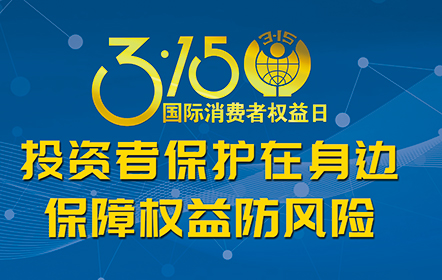 南山智尚开展“3•15”消费者权益保护日普法宣传活动